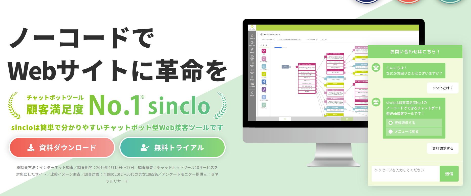sinclo紹介画像の1枚目